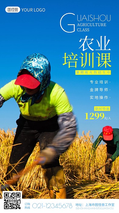 蓝色简约水稻农业培训分享摄影图海报