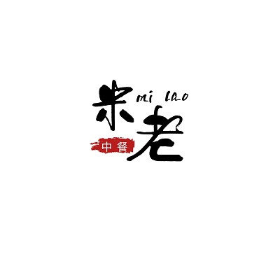 创意古风餐饮美食美味宣传logo设计
