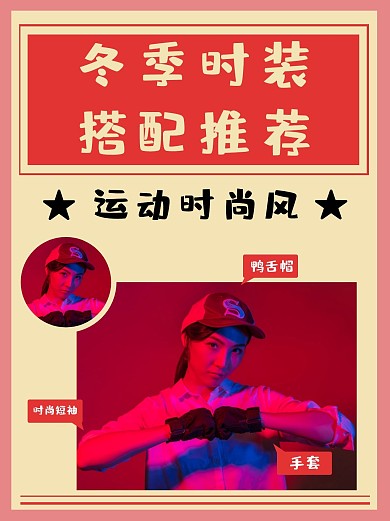 红色穿搭新媒体简约小红书