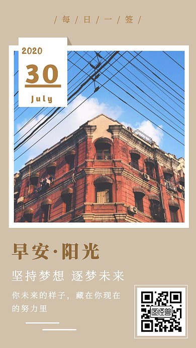 红包朋友圈简约风早安日签