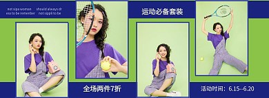 女装促销拼图海报简约清新电商全屏海报