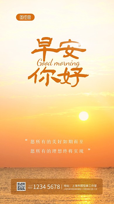 简约大气橙色早安祝愿美好的一天摄影图海报