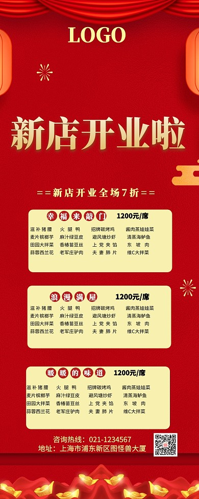 开业大吉红色创意营销长图