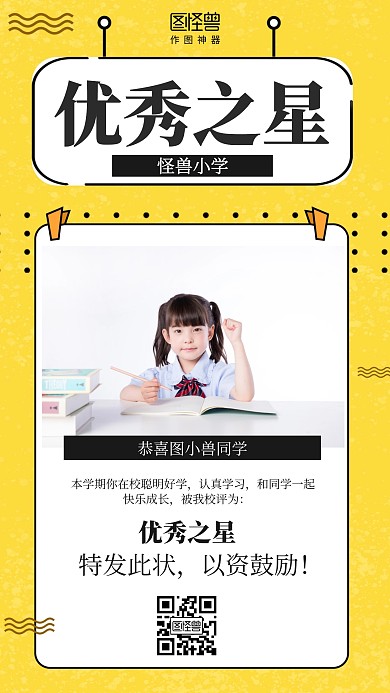 简约学校学院小学学员获奖证书手机海报