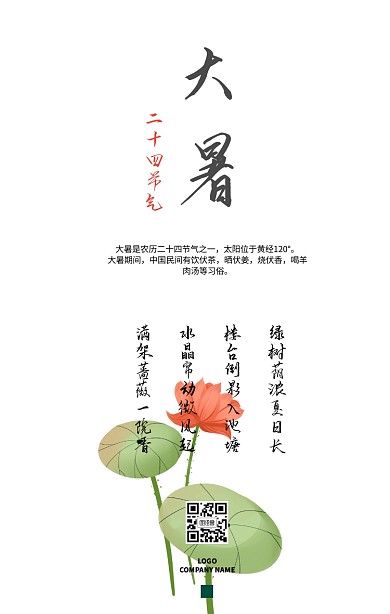 大暑夏天荷花中国风仙鹤手机海报