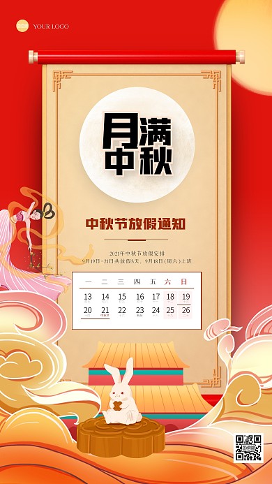 创意立体中秋节放假通知手机海报
