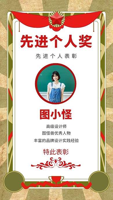 先进个人表彰手机海报