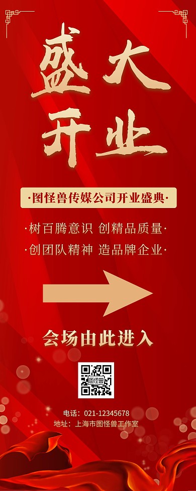 广告传媒行业开业庆典指示牌易拉宝