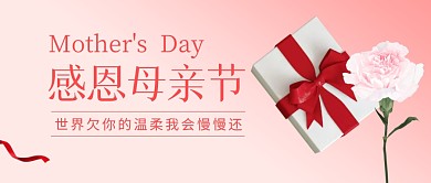 感恩母亲节粉色公众号封面首图