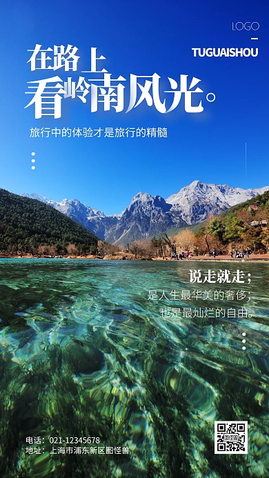 摄影图海报岭南特色旅游景点手机营销海报	