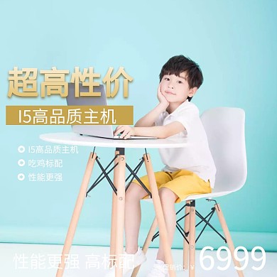 主机淘宝主图