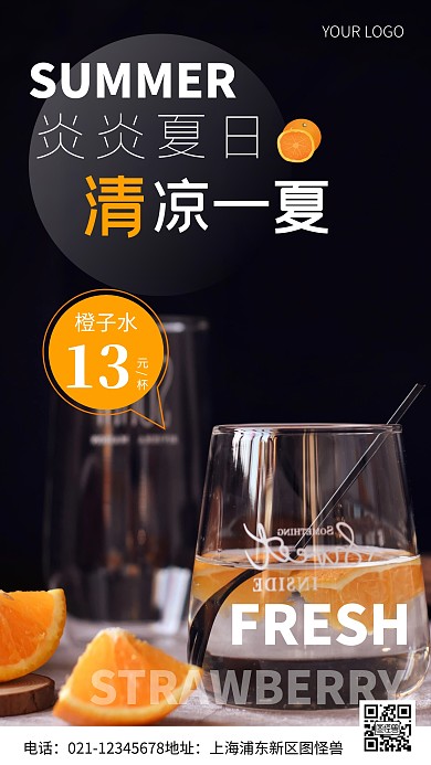 摄影图清凉一夏简约风手机海报