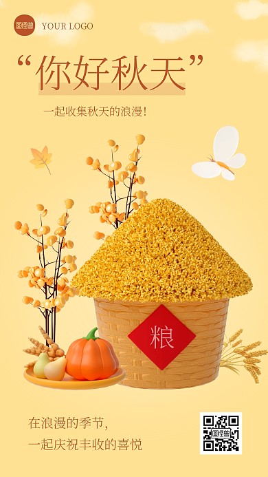 你好秋天创意简约风3D海报