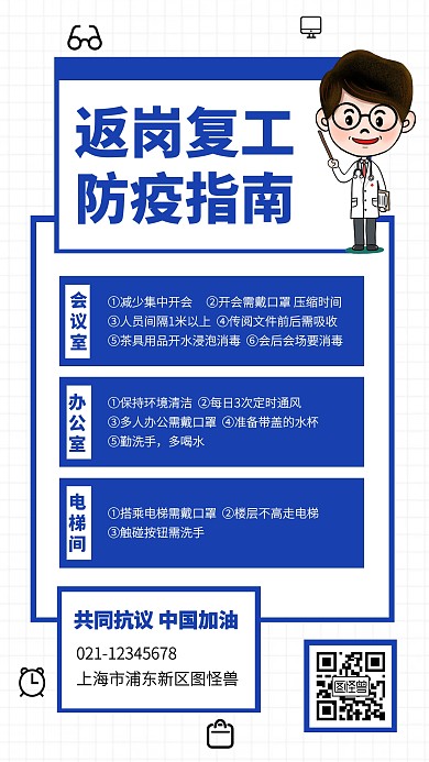 企业复工防疫指南手机海报