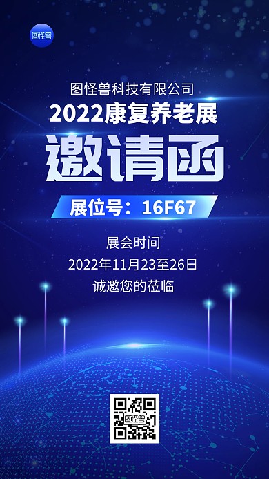 邀请函科技风会议通知炫酷光效大气手机海报