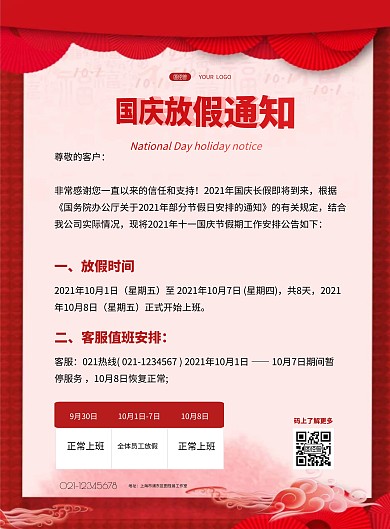 国庆放假通知红色简约竖版海报
