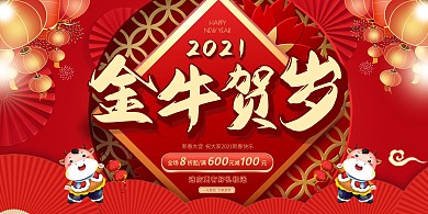 春节促销红色喜庆横版海报