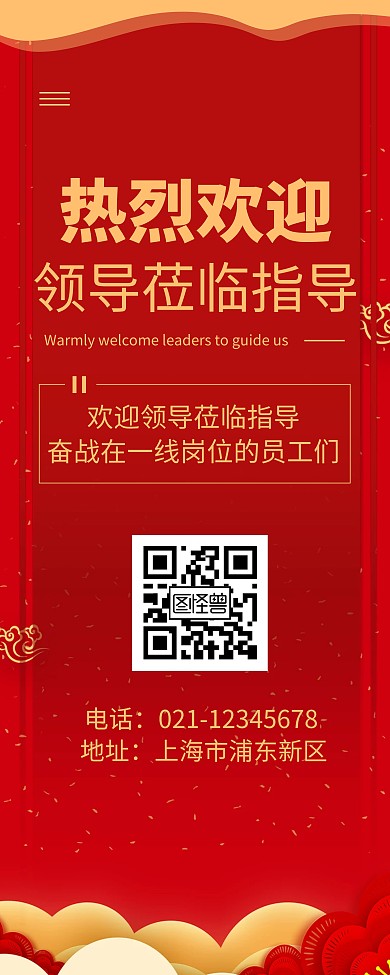 简约大气欢迎领导莅临宣传易拉宝	
