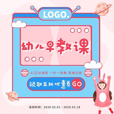 幼儿园招牌卡通粉色蓝色电商主图直通车