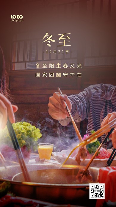 冬至节气火锅借势红色创意摄影图海报