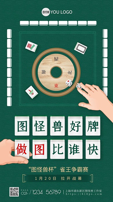 原创手绘麻将俱乐部雀王争霸赛海报