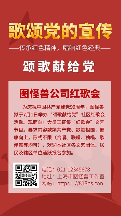 红色背景歌颂党的宣传海报