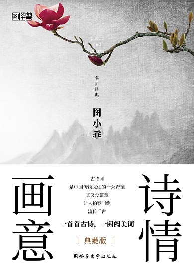 中国古代文学书籍封面