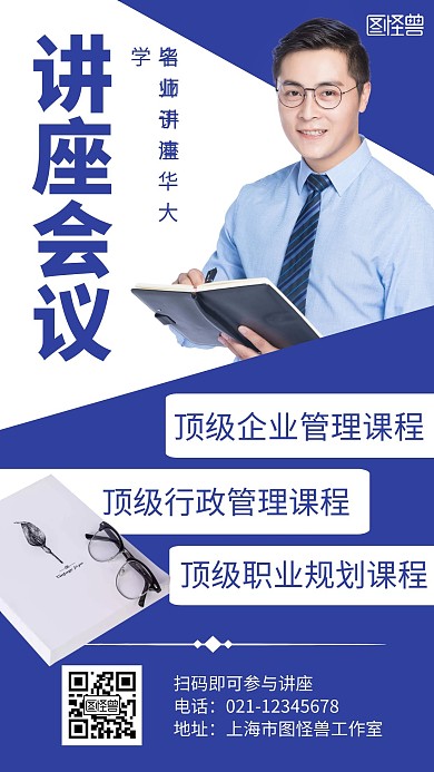 讲座会议蓝色简约活动宣传海报
