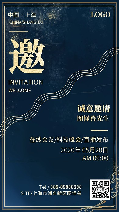 商务质感直播新品发布会议电子邀请函