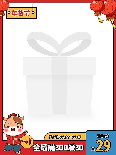淘宝年货节红色卡通风促销活动主图图标