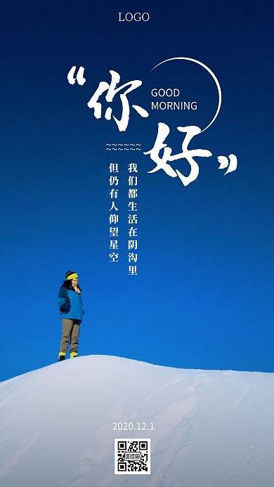 简约创意大气励志12月你好早安图日签