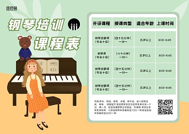 绿色简约卡通钢琴培训课程表