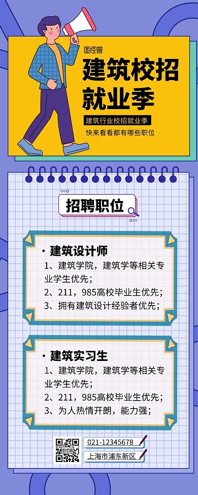 招聘海报长图建筑黄色简约简洁插画校园