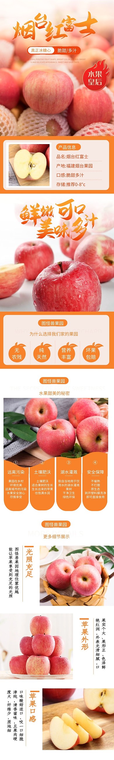 电商食品水果生鲜烟台苹果介绍简约详情页