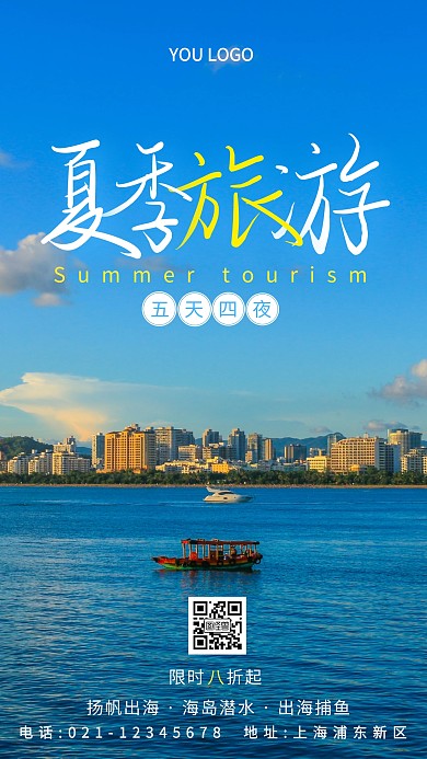 清凉夏季旅游蓝色简约风摄影图海报