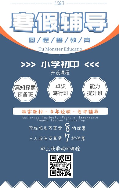 寒假辅导小学课程简约蓝色手机海报