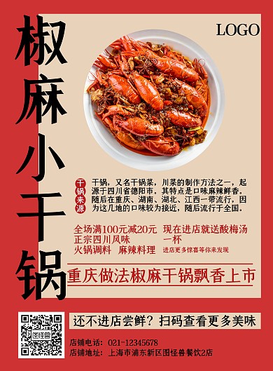 餐饮美食干锅宣传促销印刷海报