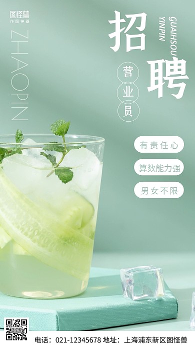 摄影图零售店招聘营业员绿色简约风手机海报