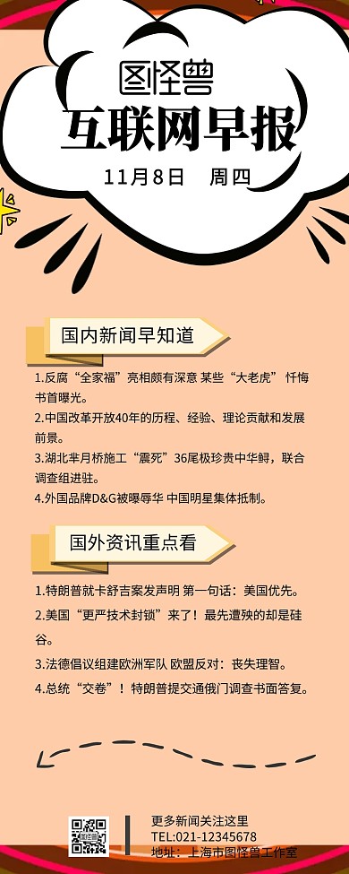 早晚报模板长图简约