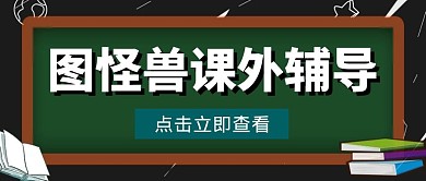 黑板元素简约公众号首图
