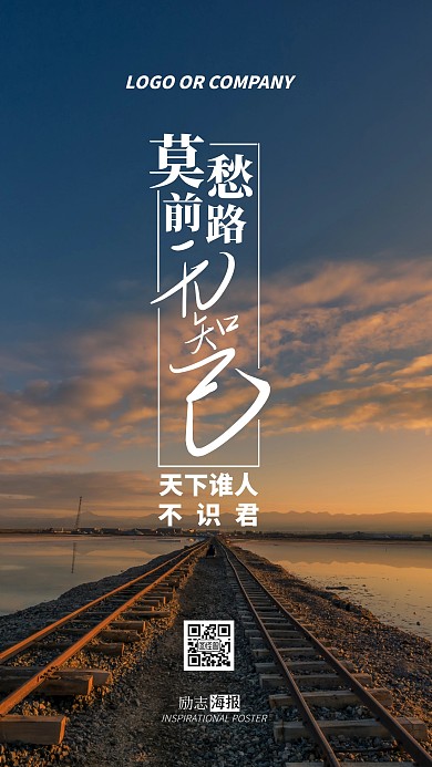 企业内部管理勇敢前进励志正能量手机海报