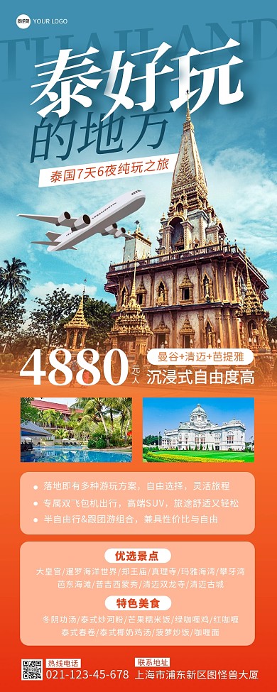 泰国旅游泰国查龙寺景色蓝色橘黄色营销长图