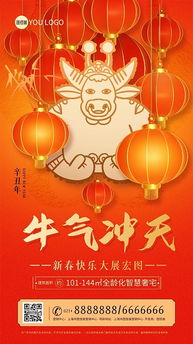 牛年春节新春红色喜庆手机海报