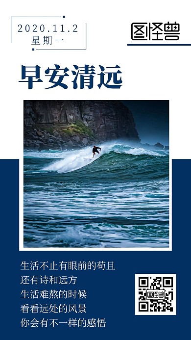 早安清远深蓝色日签简约风