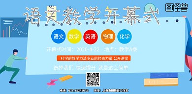 语文教学开幕式简约横版海报