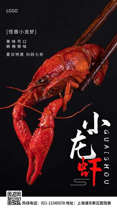 小龙虾白色简约风手机海报