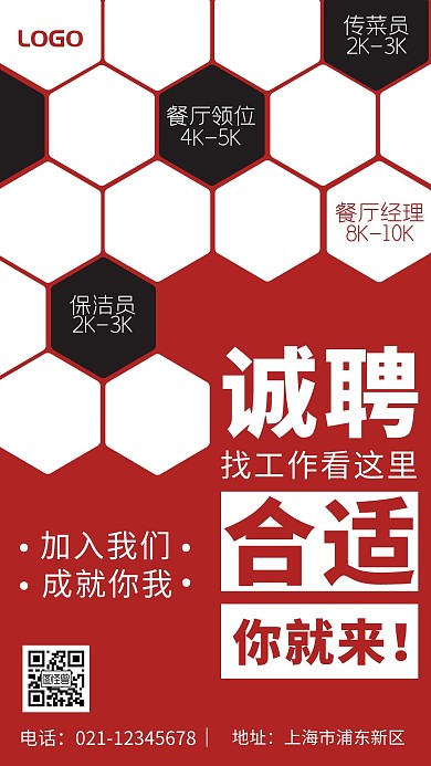 立体餐饮招聘手机海报