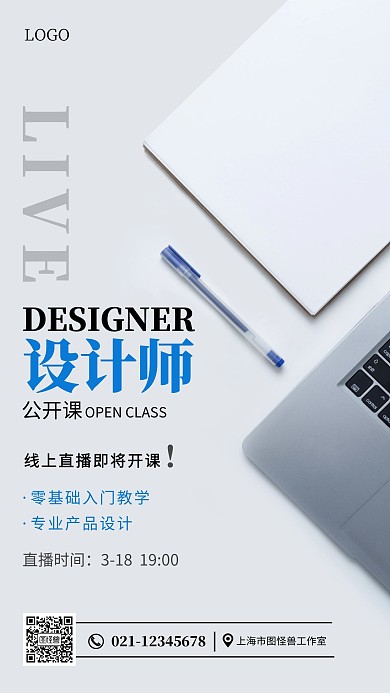 设计师公开课直播灰色简约手机海报