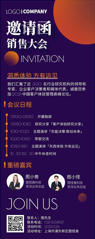 扁平风销售大会邀请函营销长图