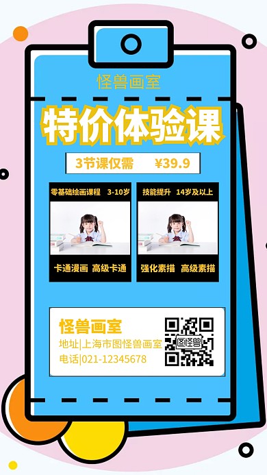 美术班特价体验课创意手机海报